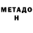 МЕТАДОН methadone llERiK