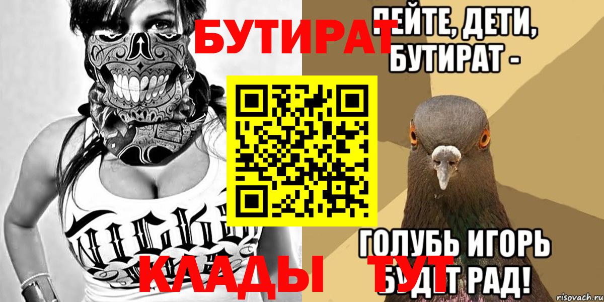 Кировск  Бутират бутандиол  Вход с VPN 