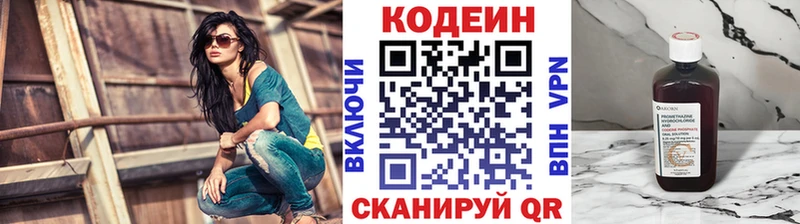 купить цена Кировск Codein напиток Lean (лин)