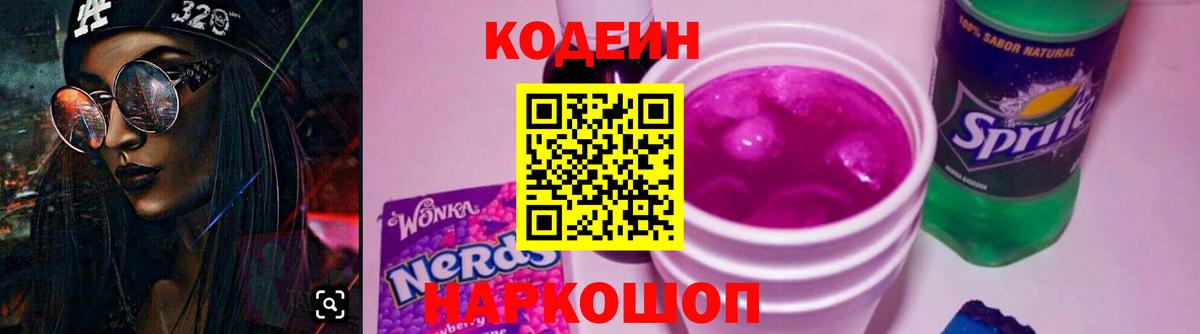 Codein Purple Drank Кировск