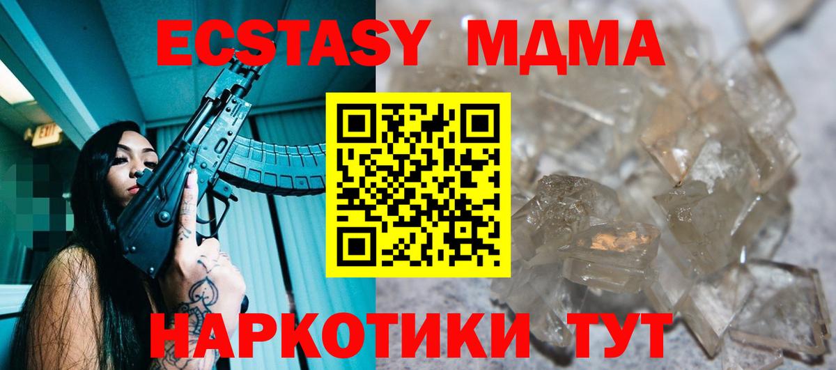 MDMA молли  Вход с VPN  Кировск  MDMA  MDMA Molly 