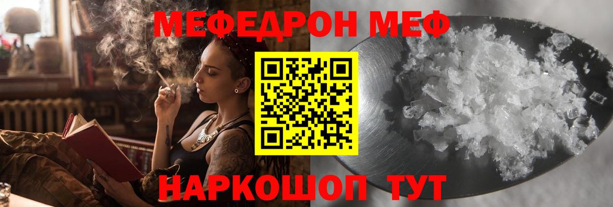 Меф мяу мяу Кировск