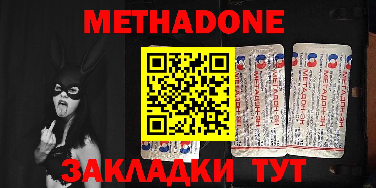 МЕТАДОН мёд  Метадон кристалл  MEGA ONION  Вход с VPN  Кировск 