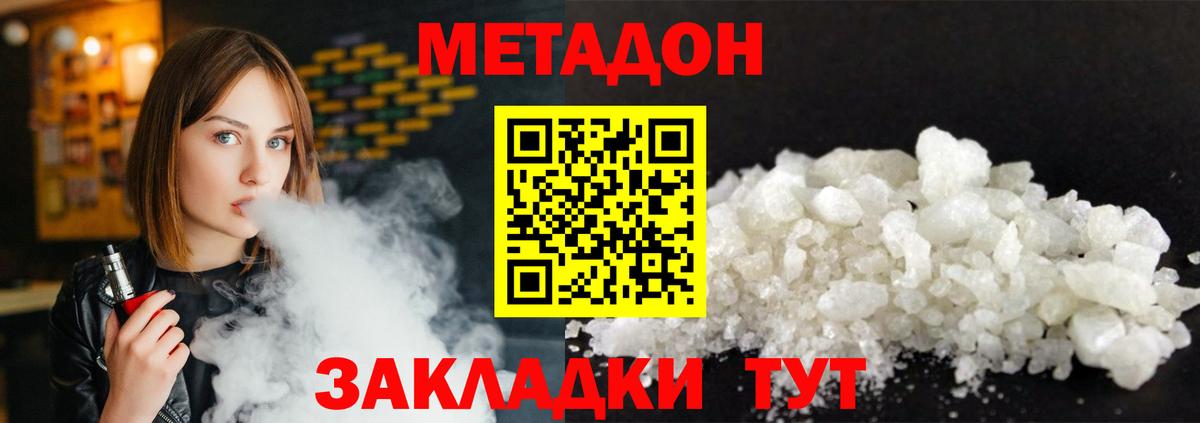 Метадон methadone Кировск