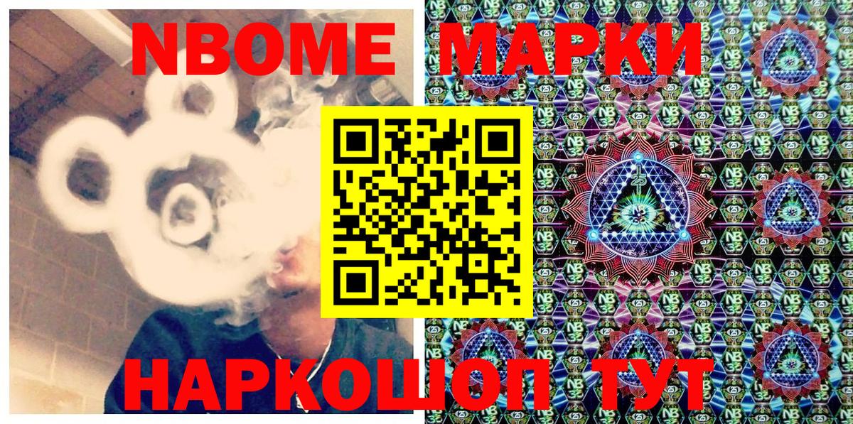 Марки NBOMe 1,8мг Кировск